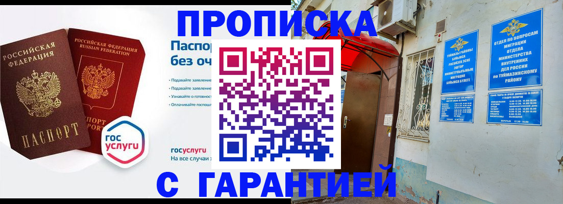 прописка законно в Тавде