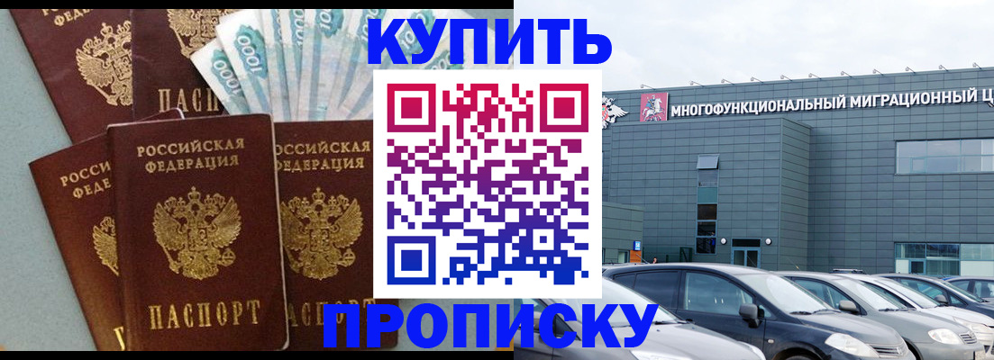 прописка штамп в Тавде